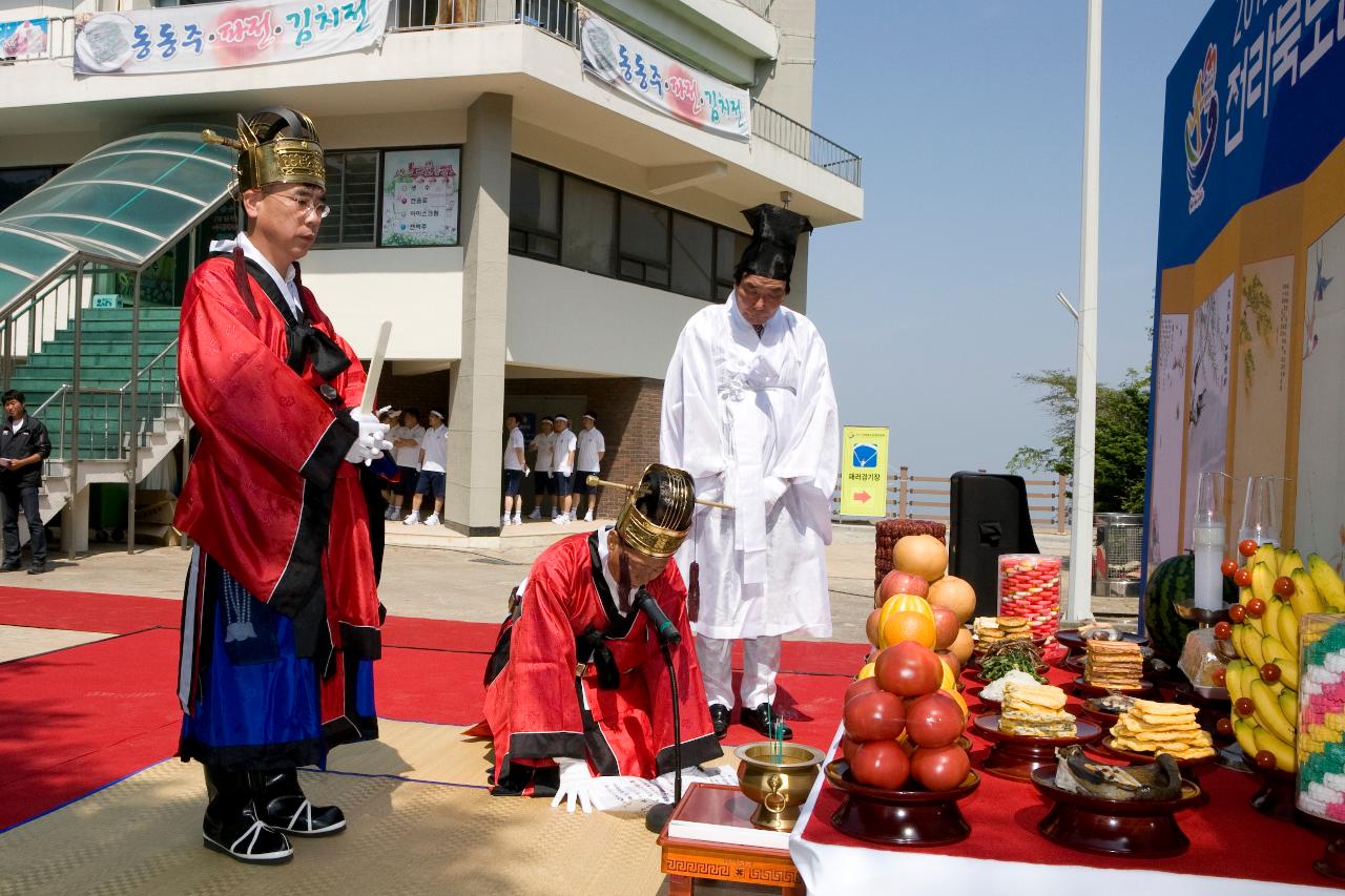 도민체전 성화채화