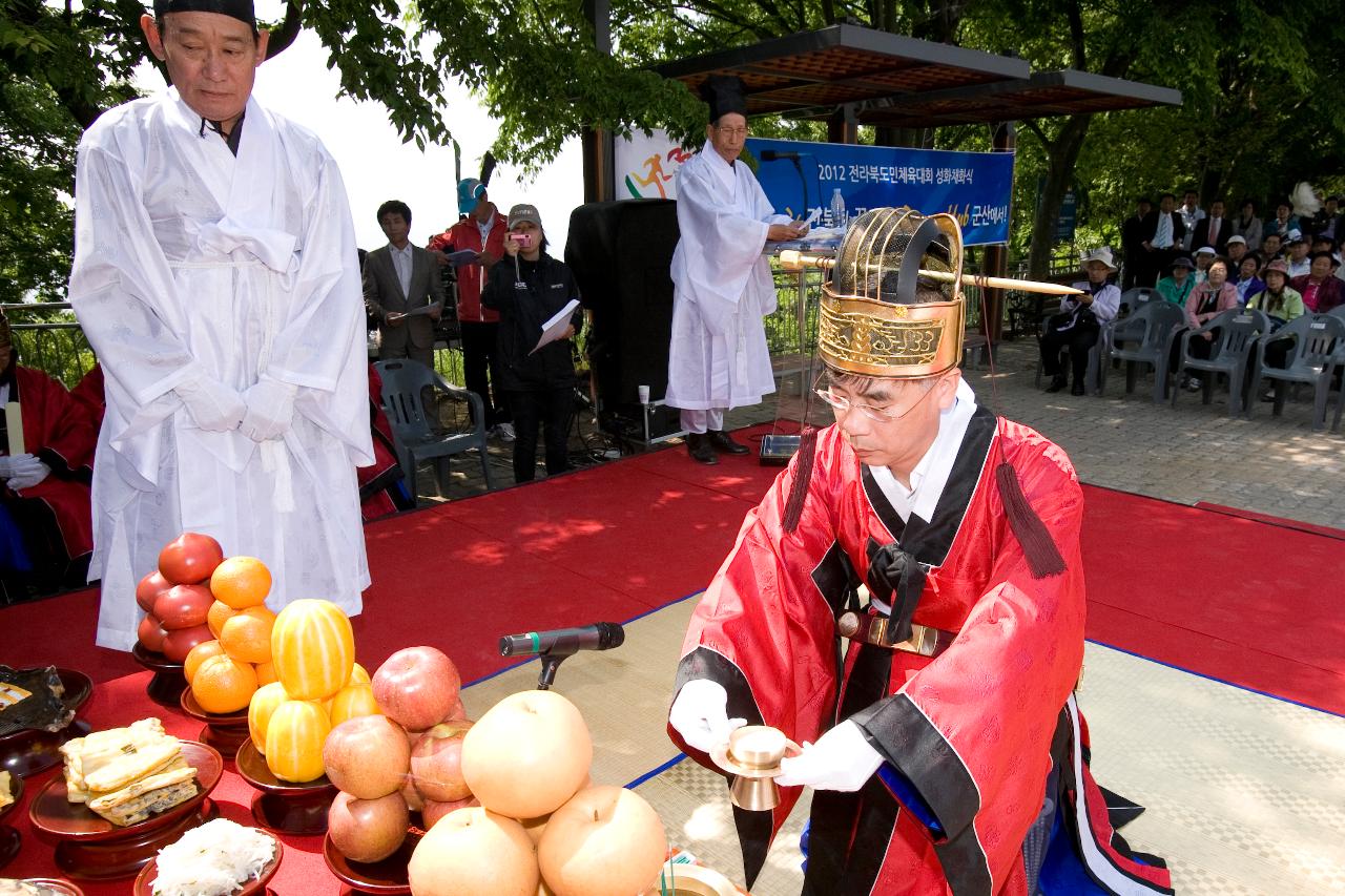 도민체전 성화채화