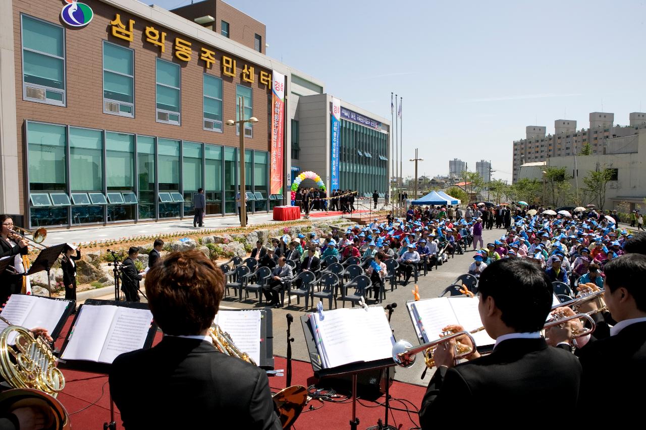 삼학동 주민센터 준공식