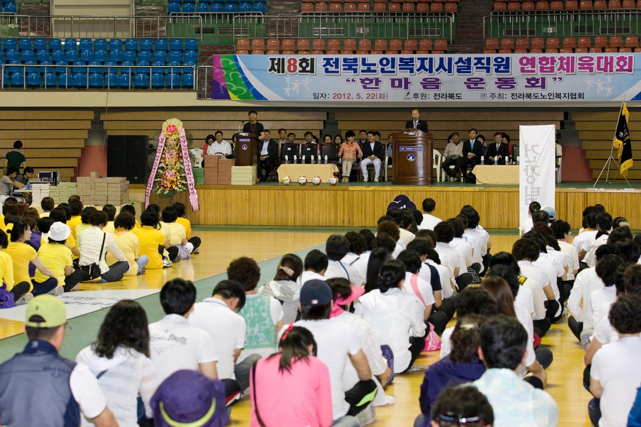 전북노인복지시설 연합체육대회