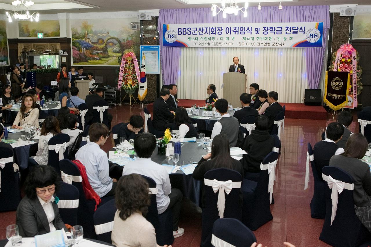 한국BBS 모범청소년 장학금 전달식