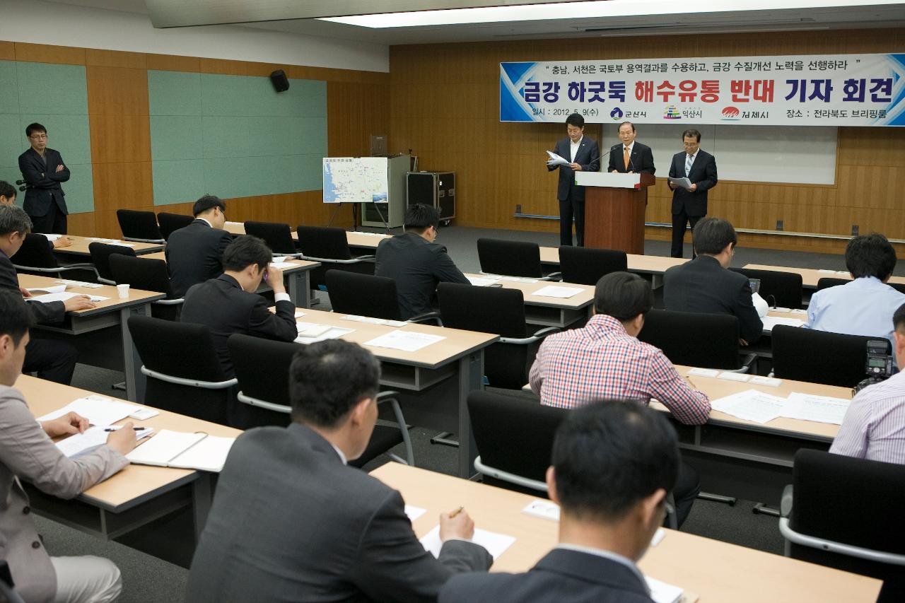 금강하굿둑 해수유통반대 기자회견