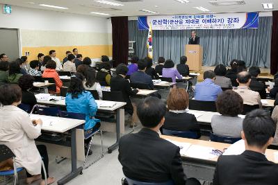 군산학(군산을 제대로 이해하기) 강좌