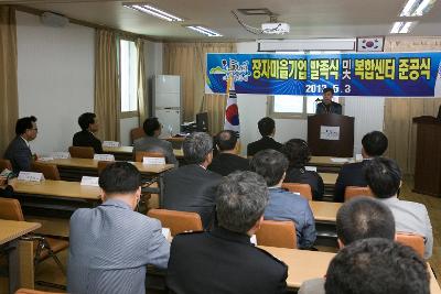 장자도 마을기업설립 기념식