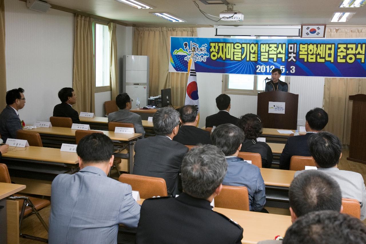 장자도 마을기업설립 기념식