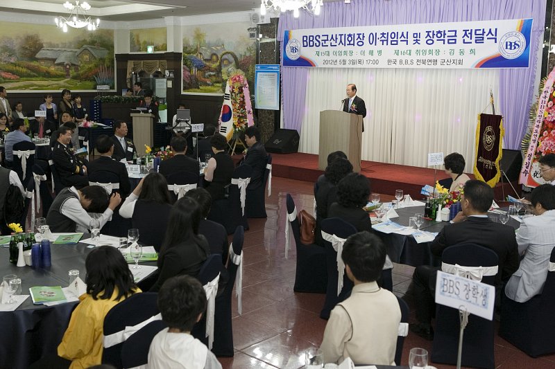 한국BBS 모범청소년 장학금 전달식