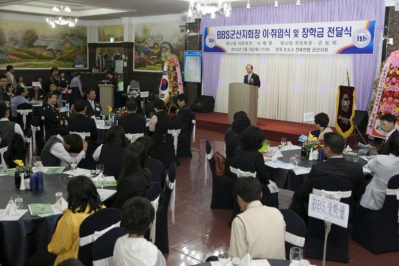 한국BBS 모범청소년 장학금 전달식