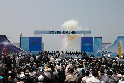 새만금 신항만 개발사업 기공식