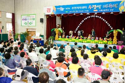 비단구름 2고을 주민센터 대축전