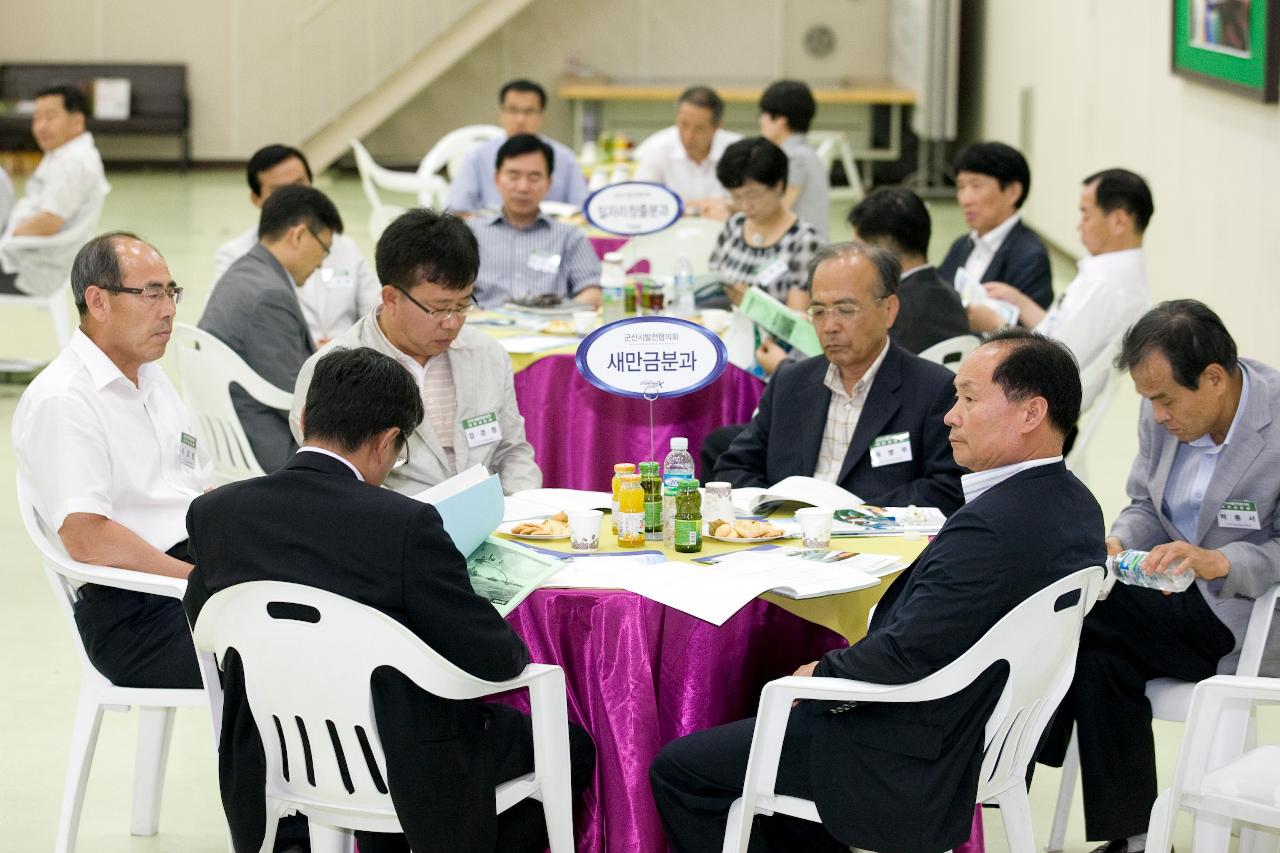 발전협의회 대선공약사업 보고회의