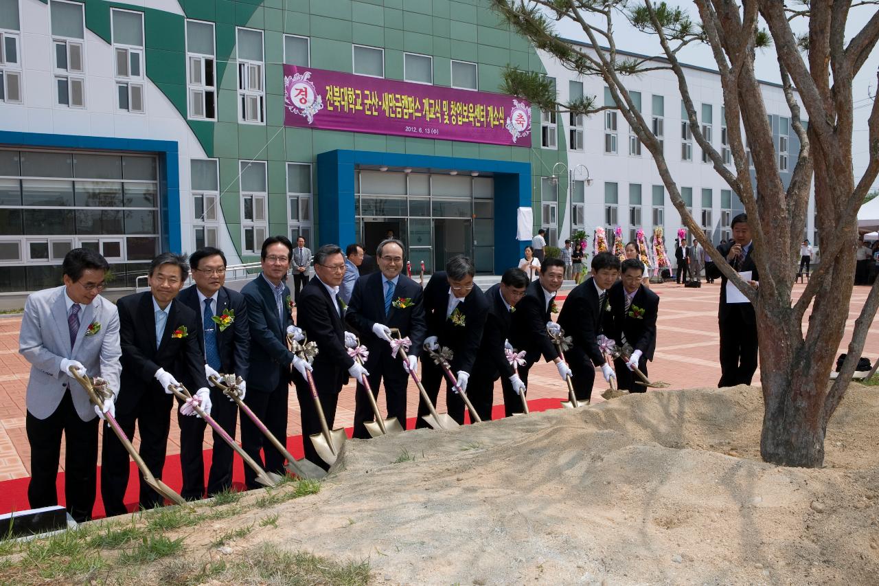 전북대학교 새만금캠퍼스 및 창업보육센터 개소식