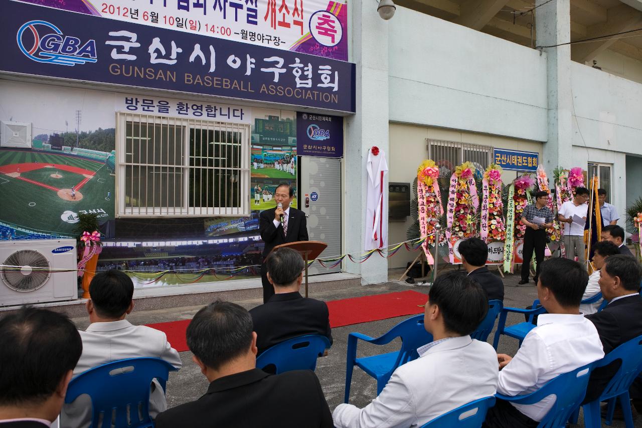 군산시 야구협회 현판식