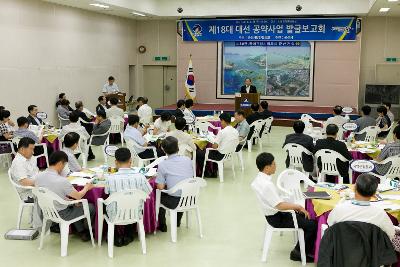 발전협의회 대선공약사업 보고회의