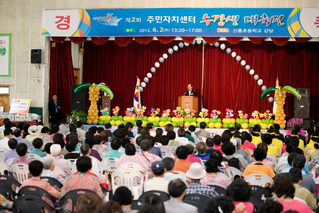 비단구름 2고을 주민센터 대축전