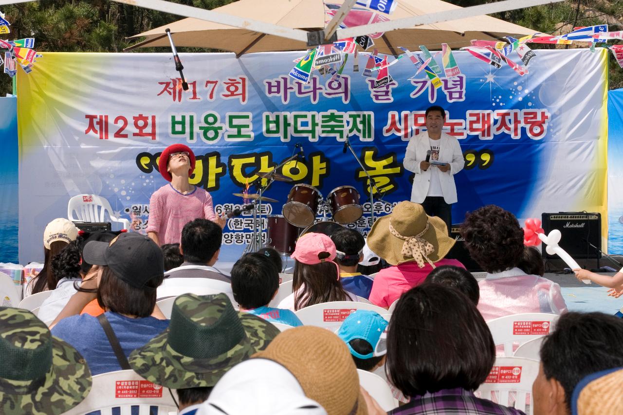 군산비응도 바다축제