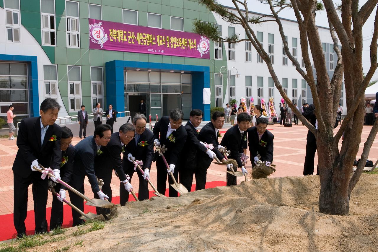 전북대학교 새만금캠퍼스 및 창업보육센터 개소식