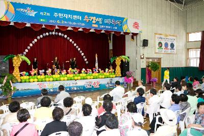 비단구름 2고을 주민센터 대축전