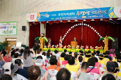 비단구름 2고을 주민센터 대축전