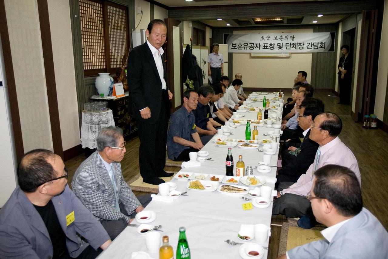 호국보훈의달 유공자 표창 및 간담회