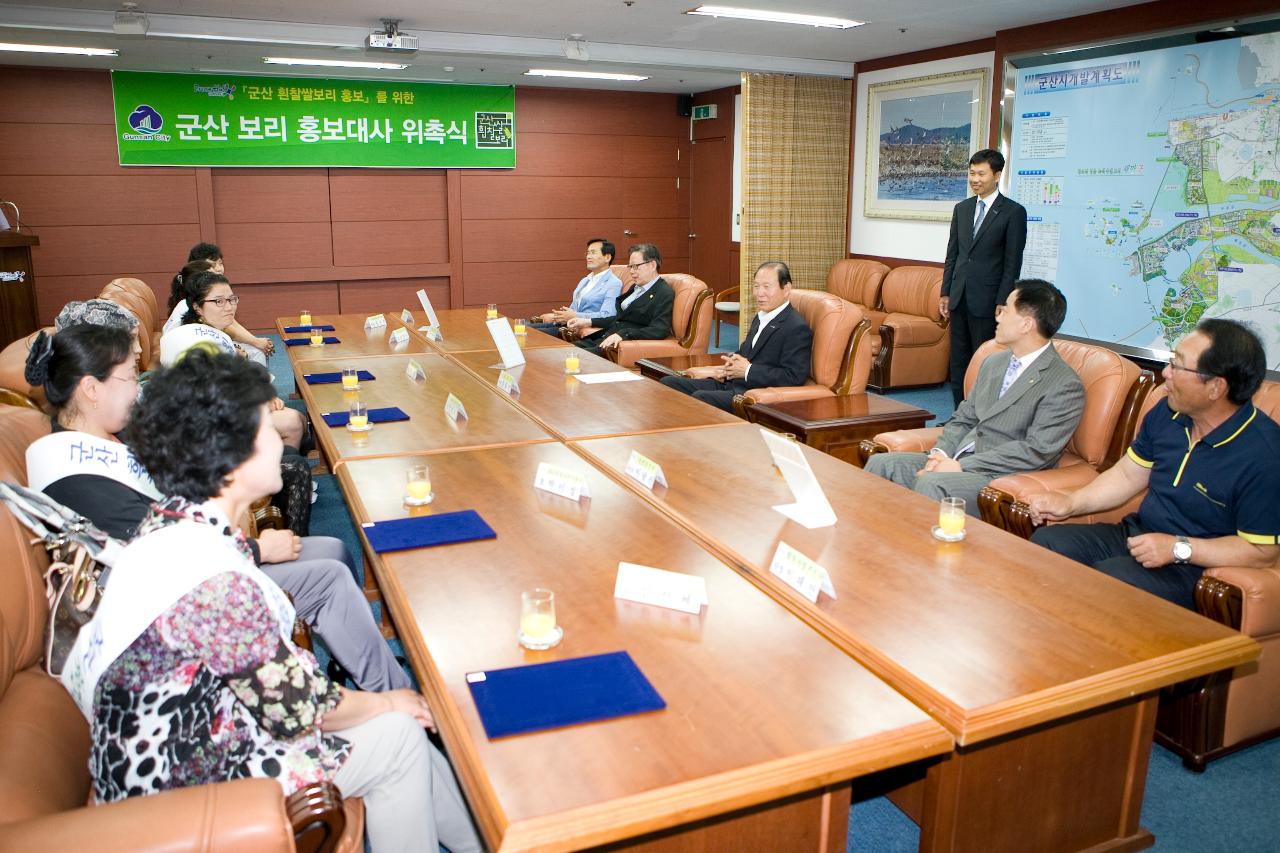 군산 흰찰쌀보리 홍보대사 위촉식