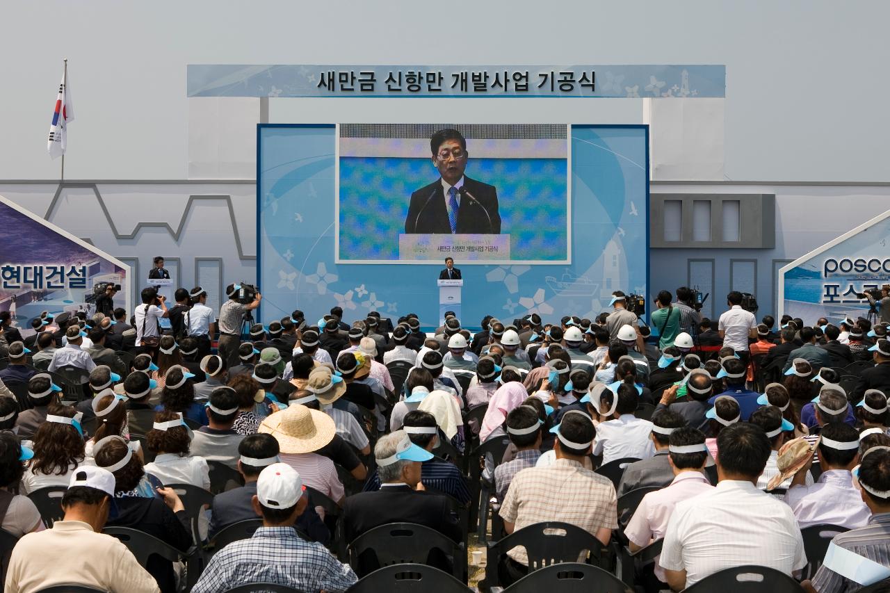 새만금 신항만 개발사업 기공식