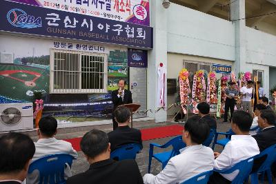 군산시 야구협회 현판식