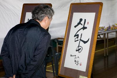 비단구름 2고을 주민센터 대축전