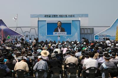 새만금 신항만 개발사업 기공식