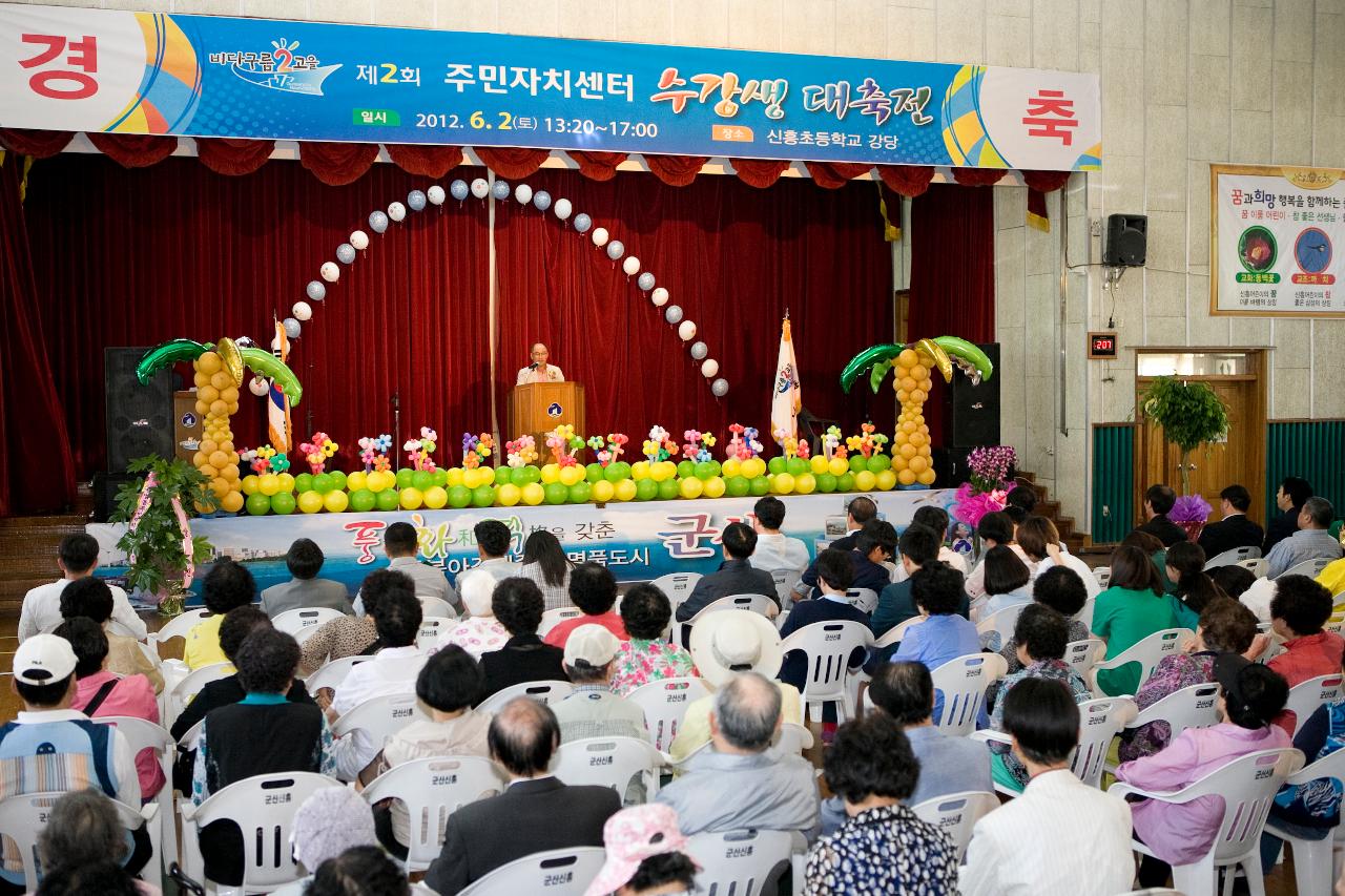 비단구름 2고을 주민센터 대축전