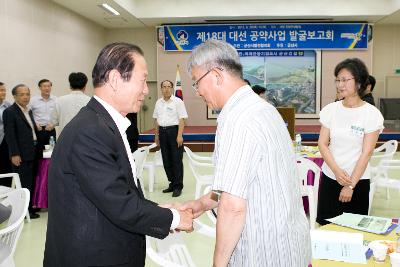 발전협의회 대선공약사업 보고회의