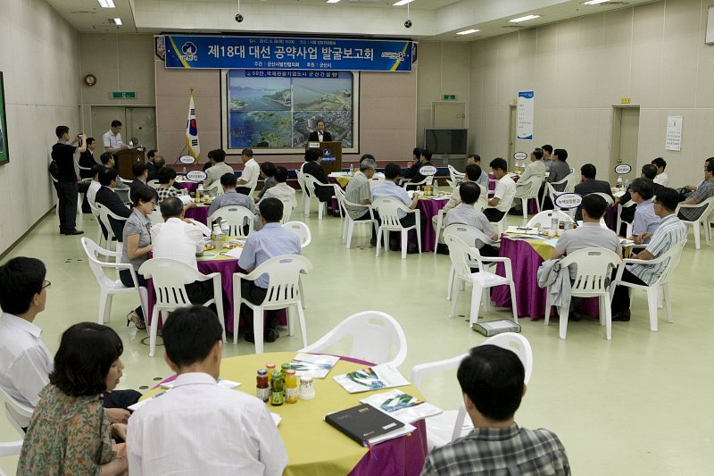 발전협의회 대선공약사업 보고회의