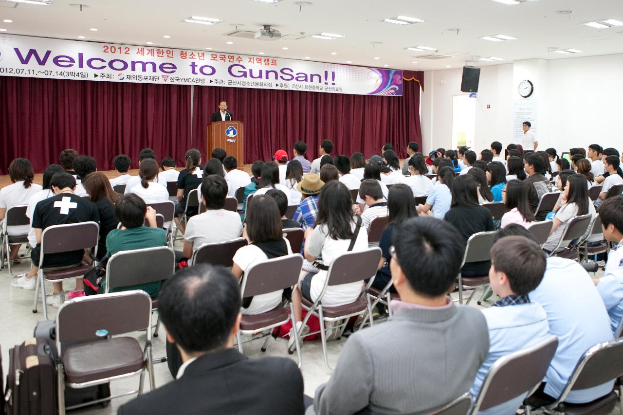 세계한인 청소년 모국연수