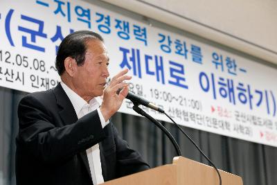 군산학 시장님 특강 및 수료식