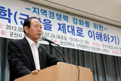 군산학 시장님 특강 및 수료식