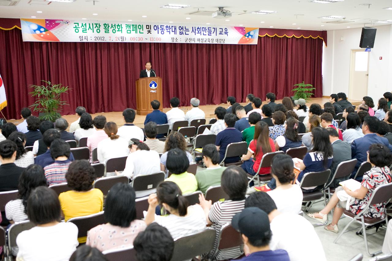 아동학대 없는 사회만들기 교육