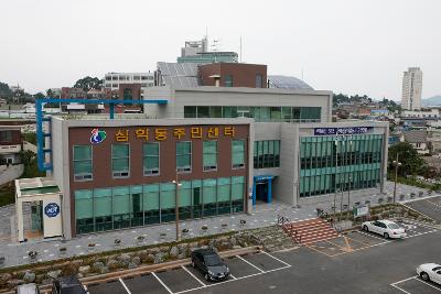 삼학동 주민자치센터