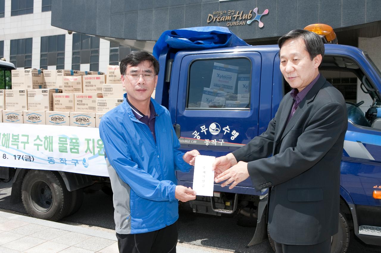 동작구청 수재민돕기 기탁