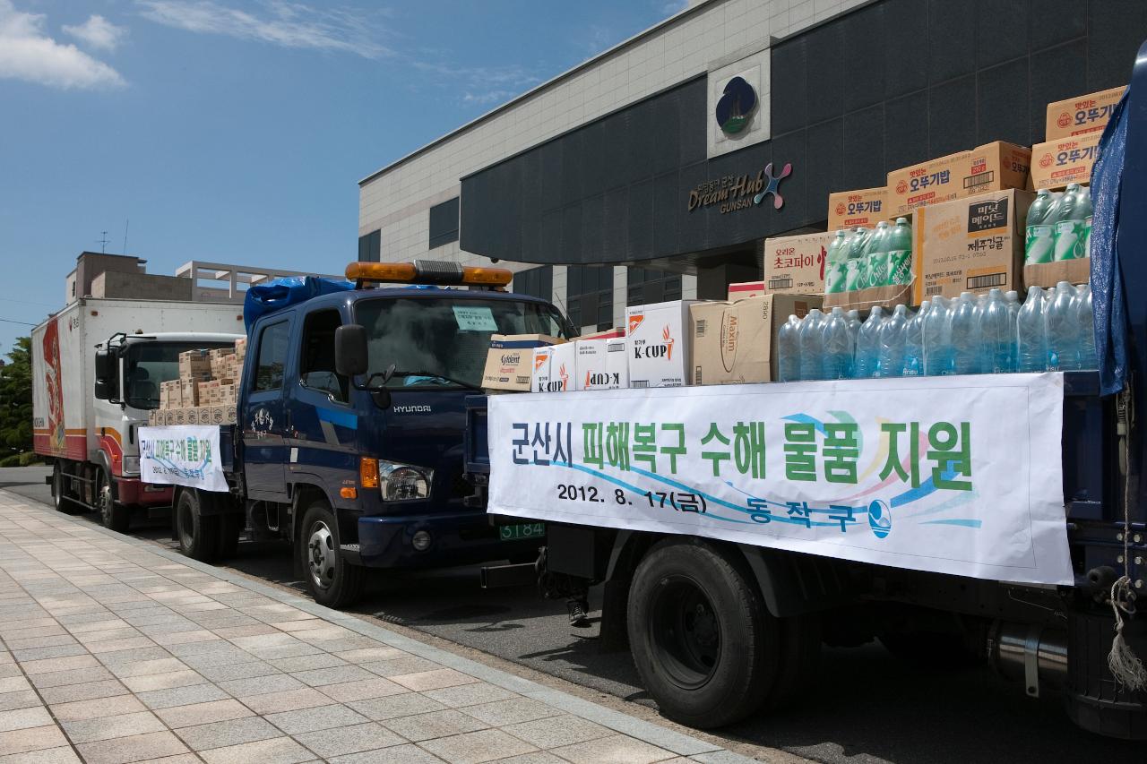 동작구청 수재민돕기 기탁