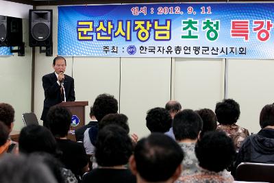 한국자유총연맹 시장님 특강