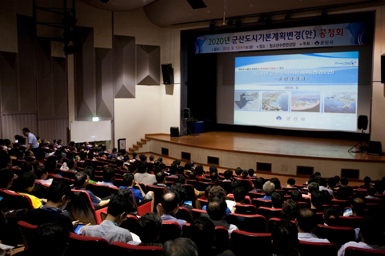 도시기본계획 시민 공청회