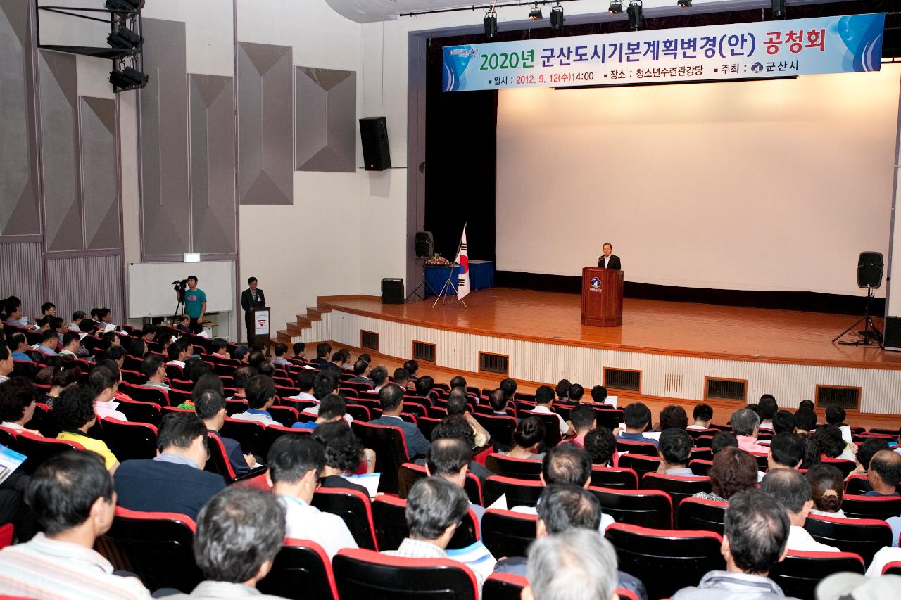 도시기본계획 시민 공청회