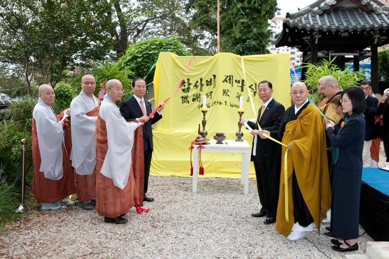 동국사 참사문비 제막식