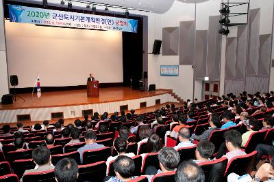 도시기본계획 시민 공청회