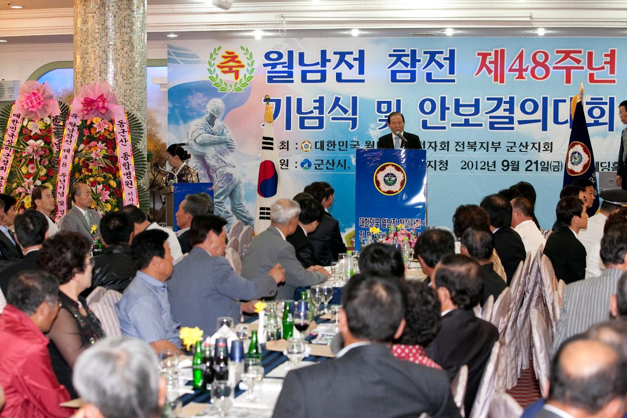 월남참전 48주년 기념식