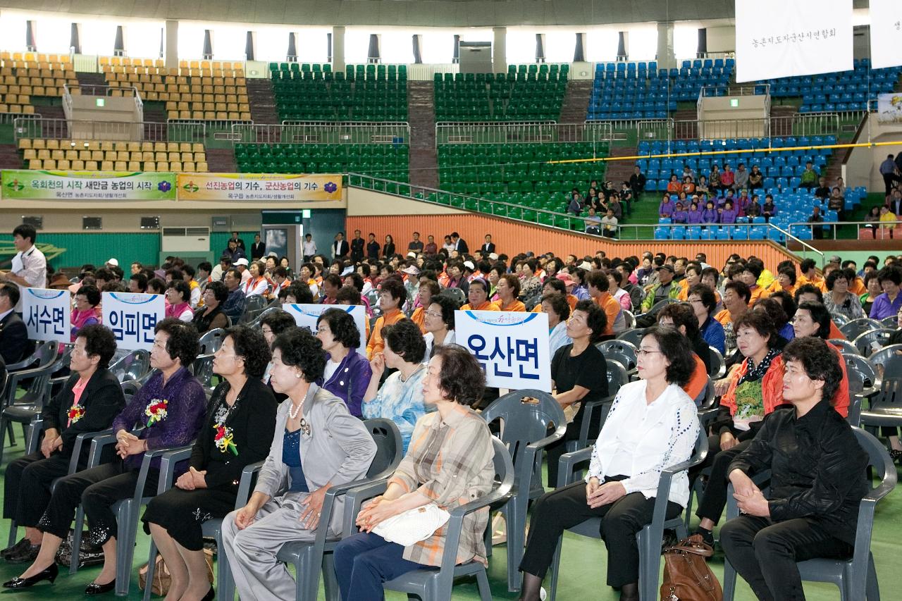 농촌지도자 & 생활개선 연합회 한마음대회