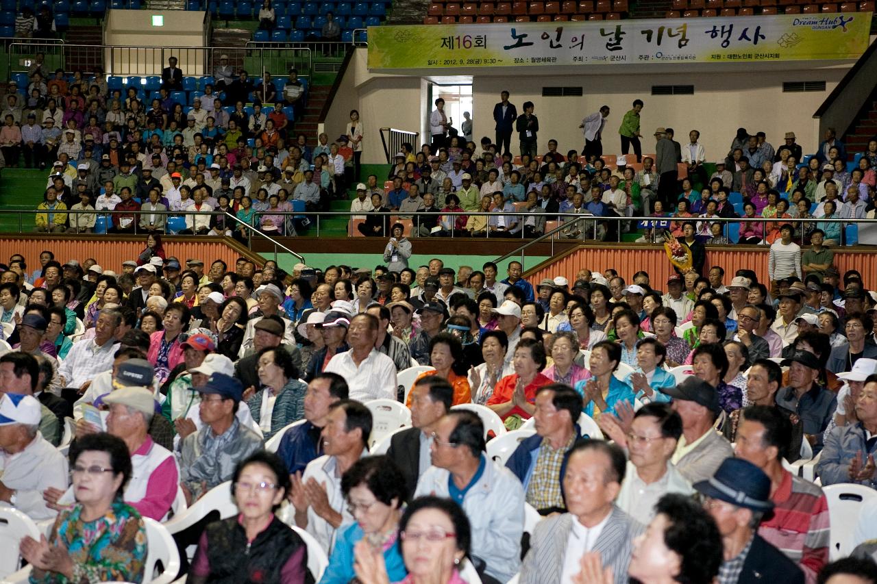 노인의 날 기념식