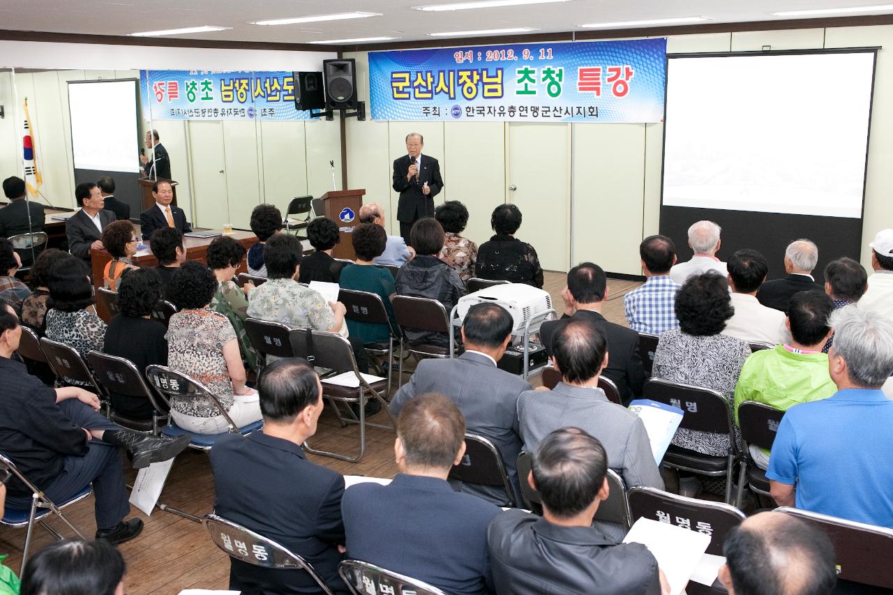 한국자유총연맹 시장님 특강