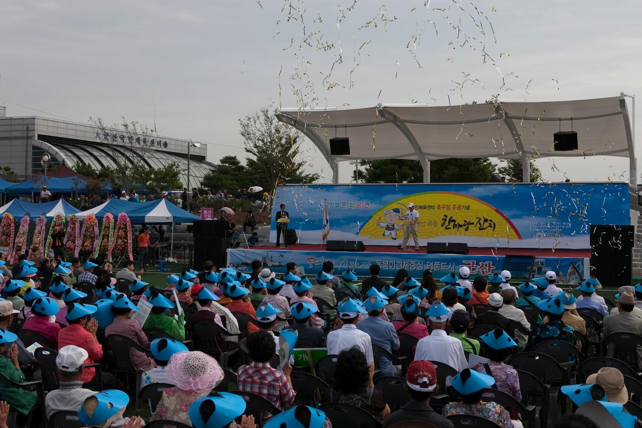 국민체육센터 축구장 준공기념 대야면민 한마당 잔치