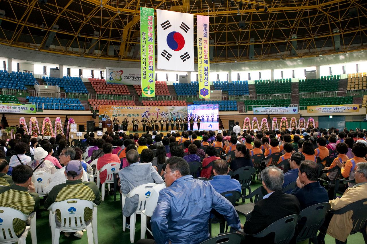 농촌지도자 & 생활개선 연합회 한마음대회