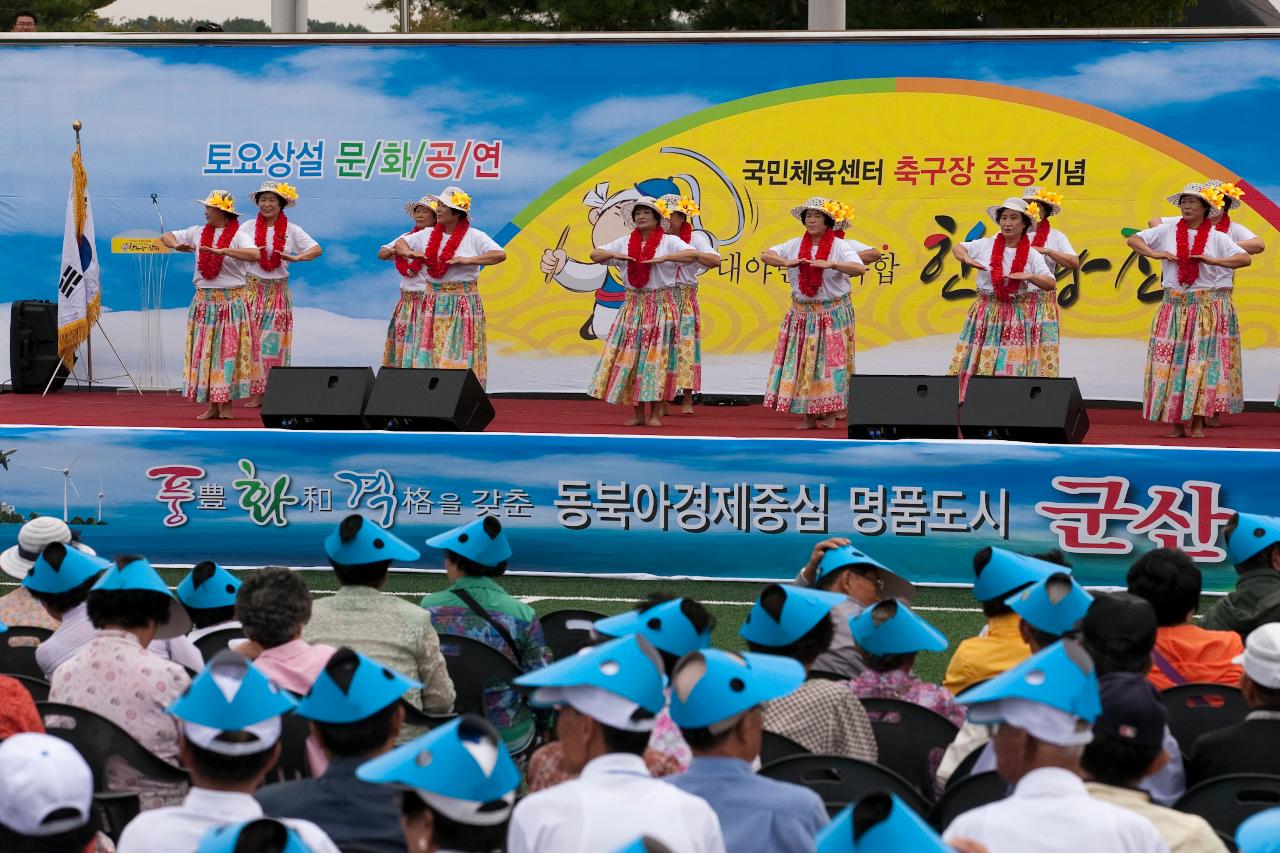 국민체육센터 축구장 준공기념 대야면민 한마당 잔치